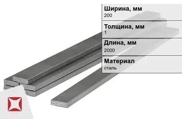 Полоса стальная 200x1x2000 мм в Талдыкоргане