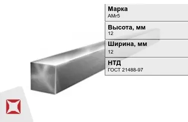 Квадрат алюминиевый АМг5 12x12 мм ГОСТ 21488-97 в Талдыкоргане