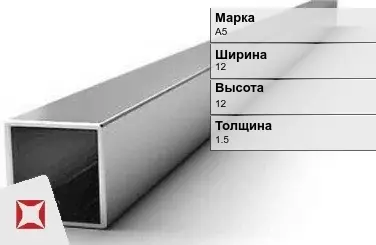 Алюминиевая профильная труба квадратная А5 12х12х1,5 мм ГОСТ 18475-82 в Талдыкоргане