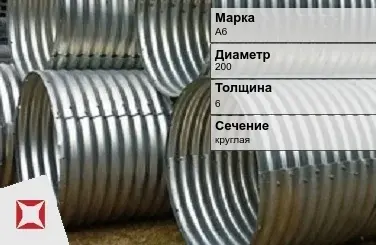 Алюминиевая труба анодированная А6 200х6 мм  в Талдыкоргане