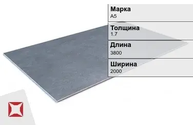 Алюминиевый лист анодированный А5 1,7х3800х2000 мм ГОСТ 13726-97 в Талдыкоргане