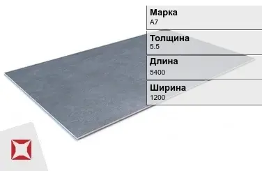 Алюминиевый лист анодированный А7 5,5х5400х1200 мм ГОСТ 13726-97 в Талдыкоргане