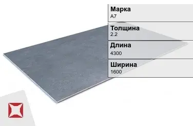 Алюминиевый лист квинтет А7 2,2х4300х1600 мм ГОСТ 13726-97 в Талдыкоргане