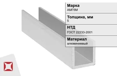 Швеллер алюминиевый АМГ6М 5 мм ГОСТ 22233-2001 в Талдыкоргане