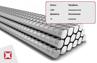 Арматура стальная А-V (А800) 23Х2Г2Т 10 мм ГОСТ 5781-82 в Талдыкоргане