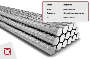 Арматура стальная Ат-V (Ат800) 20ГС 32 мм ТУ 14-1-5254-94 в Талдыкоргане