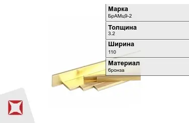 Бронзовая полоса 3,2х110 мм БрАМц9-2  в Талдыкоргане