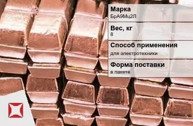 Бронзовая чушка для электротехники 8 кг БрА9Мц2Л ГОСТ 493-79 в Талдыкоргане