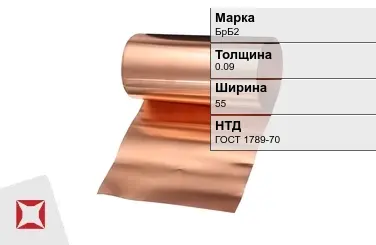 Бронзовая фольга 0,09х60 мм БрБ2 ГОСТ 1789-70 в Талдыкоргане