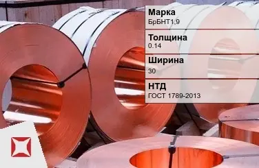 Бронзовая лента холоднокатаная 0,14х30 мм БрБНТ1,9 ГОСТ 1789-2013 в Талдыкоргане