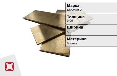 Бронзовая полоса 0,09х55 мм БрАМц9-2  в Талдыкоргане