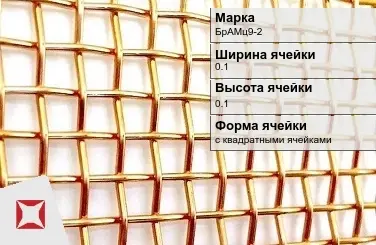 Бронзовая сетка для фильтрации БрАМц9-2 0,1х0,1 мм ГОСТ 2715-75 в Талдыкоргане