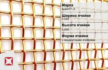 Бронзовая сетка тканая 0,045х0,045 мм БрБНТ1,9 ГОСТ 6613-86 в Талдыкоргане