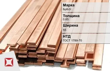 Бронзовая шина 0,65х55 мм БрБ2т ГОСТ 1789-70 в Талдыкоргане