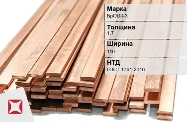 Бронзовая шина 1,7х110 мм БрОЦ4-3 ГОСТ 1761-2016 в Талдыкоргане