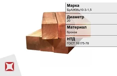 Бронзовый квадрат 20 мм БрАЖМц10-3-1,5  в Талдыкоргане