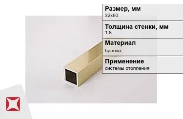 Профиль бронзовый 1,8x32х90 мм в Талдыкоргане