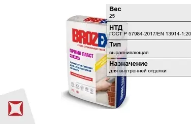 Штукатурка Brozex 25 кг для внутренней отделки в Талдыкоргане