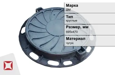 Дождеприемник чугунный круглый ДМ 695х470 мм в Талдыкоргане