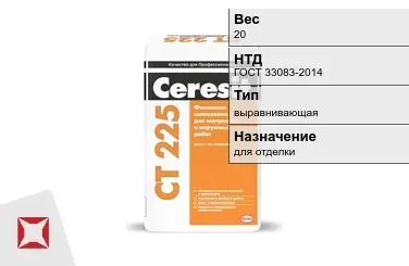 Штукатурка Ceresit 20 кг для стен в Талдыкоргане