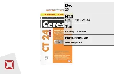 Штукатурка Ceresit 25 кг для отделки в Талдыкоргане