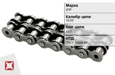 Цепь металлическая двухрядная 19.05х12.7 мм 2ПР ГОСТ 13568-97 в Талдыкоргане