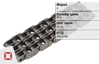 Цепь металлическая пластинчатая 50.8х31.75 мм А DIN 8188 в Талдыкоргане