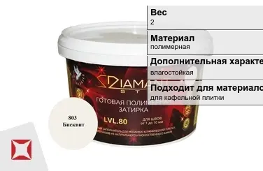 Затирка для плитки DIAMANT Star 2 кг полимерная в Талдыкоргане