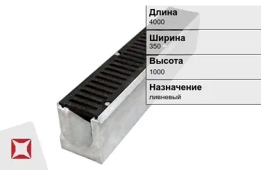 Чугунный лоток ливневый 4000х350х1000 мм ГОСТ 32955-2014 в Талдыкоргане