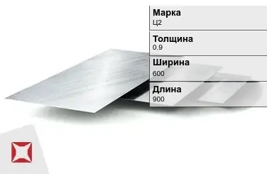 Цинковый лист Ц2 0,9х600х900 мм ГОСТ 598-90 в Талдыкоргане