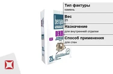 Декоративная штукатурка Bergauf 25 кг для внутренней отделки 1,5 мм в Талдыкоргане