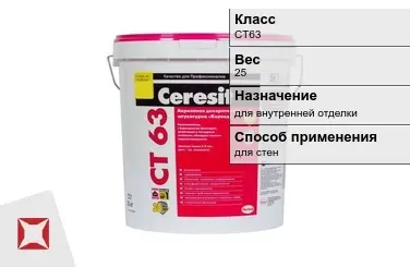 Декоративная штукатурка Ceresit CT63 25 кг фактурная в Талдыкоргане