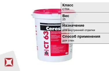 Декоративная штукатурка Ceresit CT64 25 кг белая в Талдыкоргане