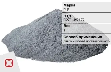 Цинковый порошок для химической промышленности ПЦ1 1 кг ГОСТ 12601-76 в Талдыкоргане