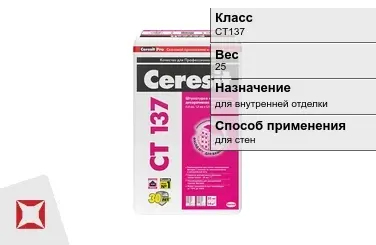 Декоративная штукатурка Ceresit CT137 25 кг для внутренней отделки в Талдыкоргане