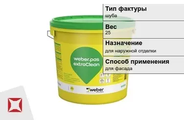 Декоративная штукатурка Weber.Pas ExtraClean 25 кг для наружной отделки в Талдыкоргане