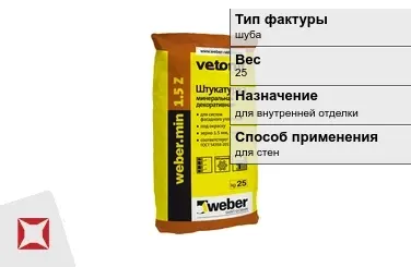 Декоративная штукатурка Weber-Vetonit 25 кг белая в Талдыкоргане