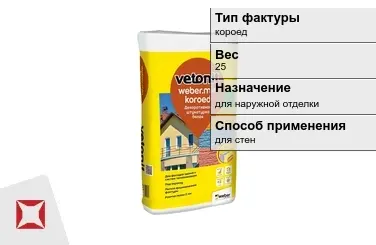 Декоративная штукатурка Weber-Vetonit 25 кг фактурная в Талдыкоргане