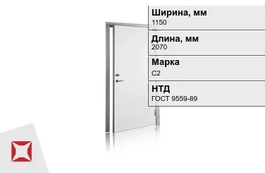 Свинцовая дверь для рентгенкабинета С2 1150х2070 мм ГОСТ 9559-89 в Талдыкоргане