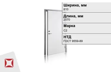 Свинцовая дверь С2 810х2070 мм ГОСТ 9559-89 0,25 Pb в Талдыкоргане