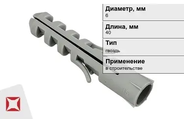 Дюбель гвоздь 6x40 мм в Талдыкоргане