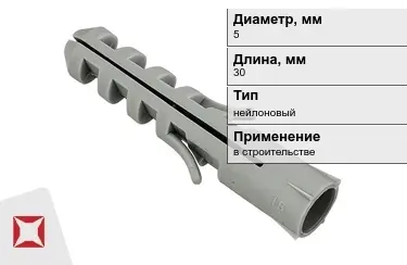 Дюбель нейлоновый 5x30 мм в Талдыкоргане