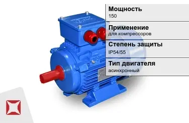 Электродвигатели 150 кВт в Талдыкоргане