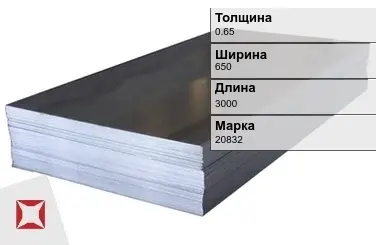 Электротехнический лист 20832 0.65х650х3000 мм ГОСТ 3836-83 в Талдыкоргане