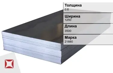 Электротехнический лист 21880 0.6х1250х3500 мм ГОСТ 3836-83 в Талдыкоргане