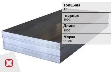 Электротехнический лист 21880 1.1х1000х1500 мм ГОСТ 3836-83 в Талдыкоргане