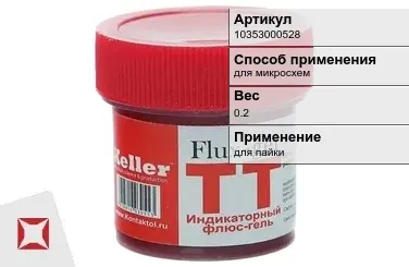 Флюс гель 0.2 кг в Талдыкоргане