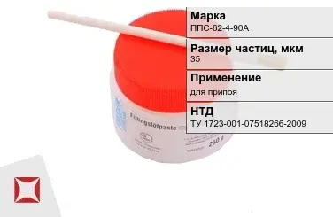 Флюс паста ППС-62-4-90А 35 мкм ТУ 1723-001-07518266-2009 в Талдыкоргане