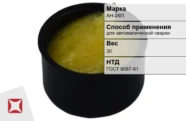 Флюс для автоматической сварки АН-26П 30 кг ГОСТ 9087-81 в Талдыкоргане