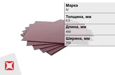 Гетинакс листовой электротехнический IV 0,5x450x700 мм ГОСТ 2718-74 в Талдыкоргане